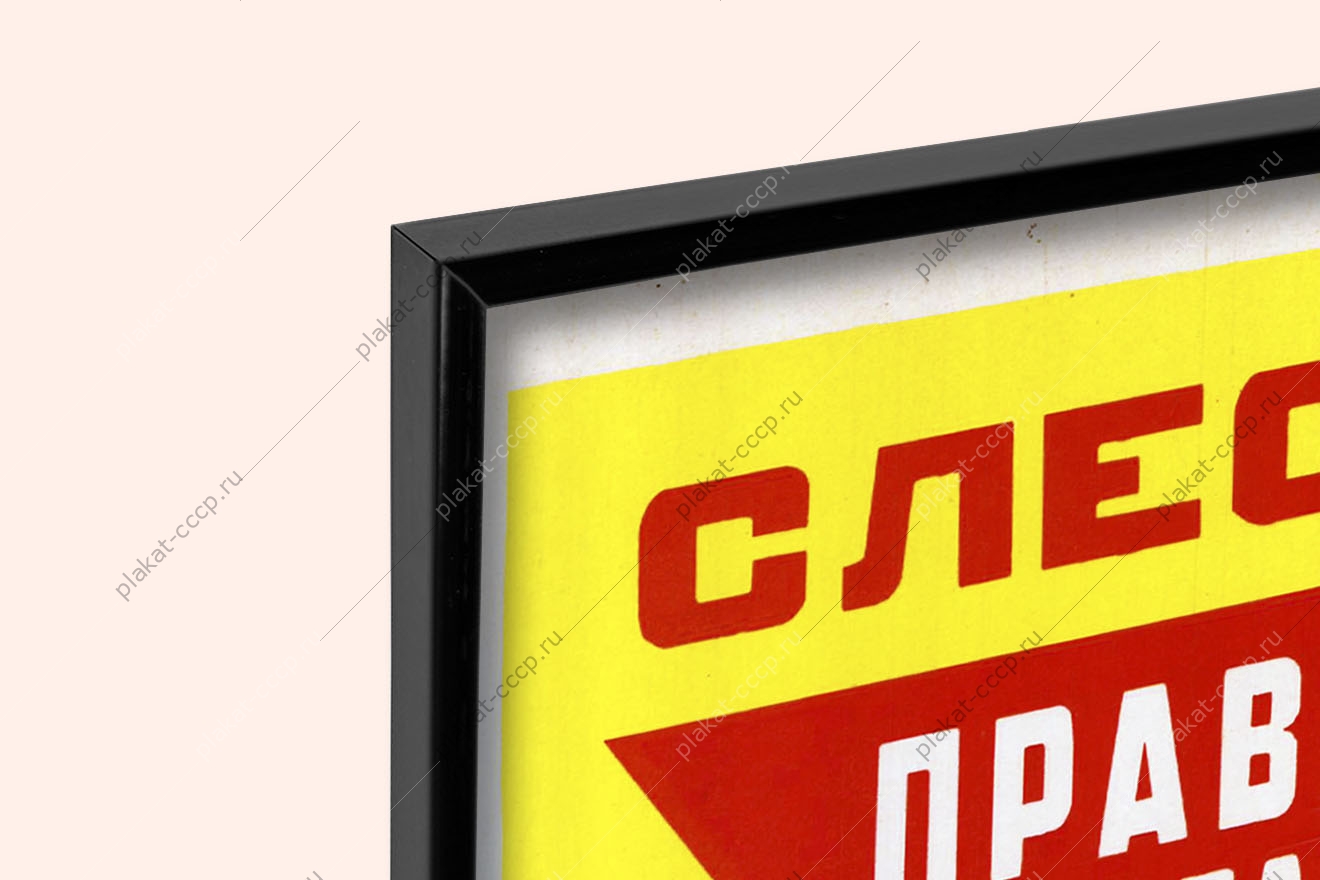 Оригинальный плакат СССР слесарь правильно организуй рабочее место