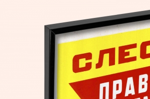 Оригинальный плакат СССР слесарь правильно организуй рабочее место