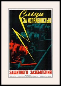 Оригинальный плакат СССР следи за исправностью защитного заземления