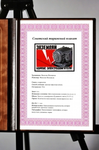 Оригинальный плакат СССР заземляй корпус электродвигателя