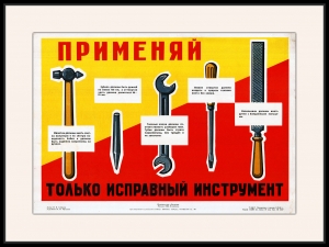 Оригинальный плакат СССР применяй только исправный инструмент