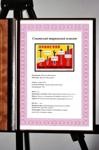 Оригинальный плакат СССР применяй только исправный инструмент
