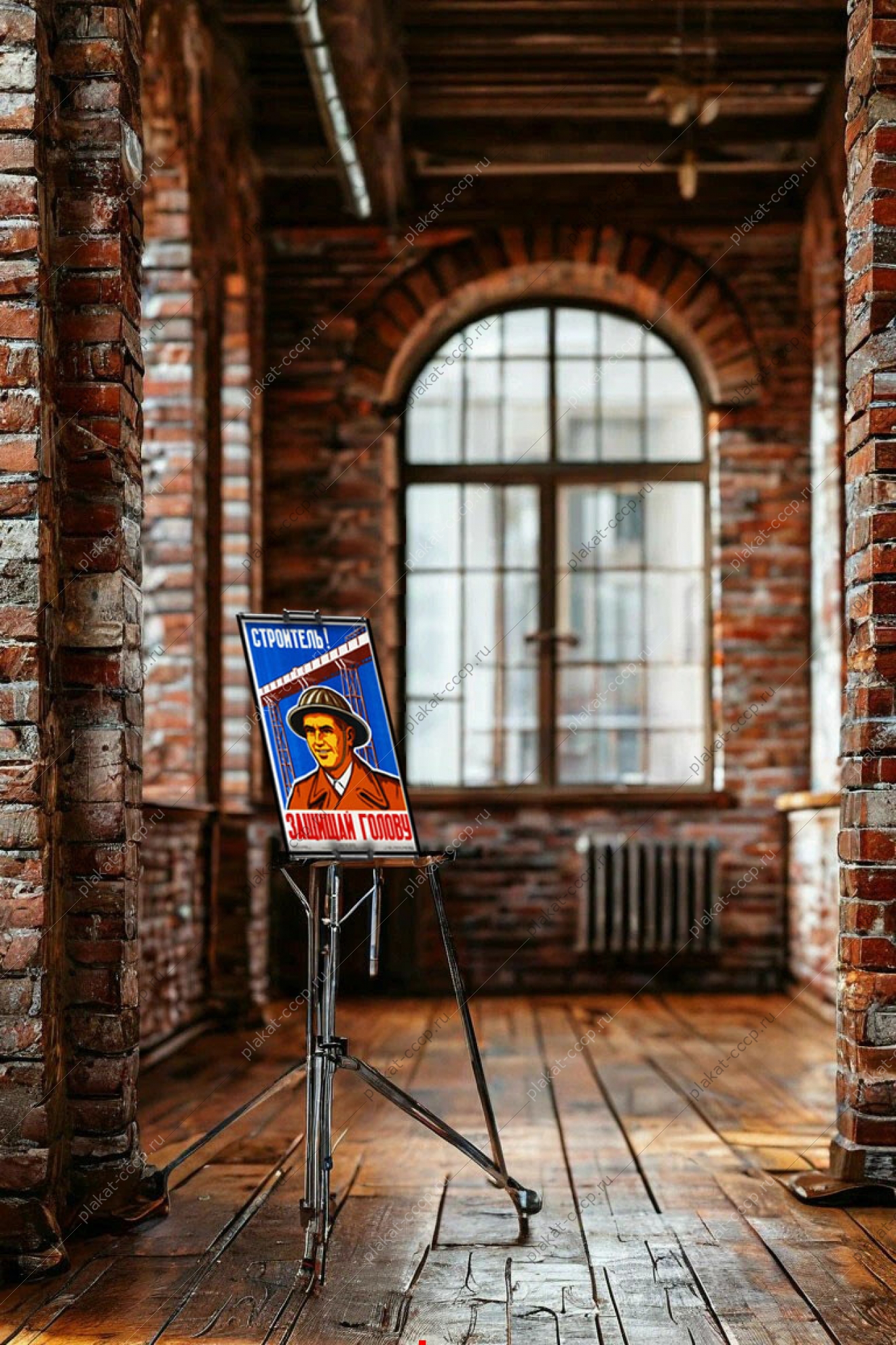 Оригинальный плакат СССР строитель защищай голову