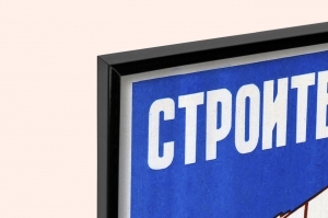 Оригинальный плакат СССР строитель защищай голову
