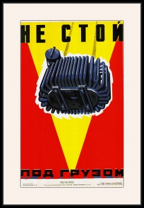 Оригинальный плакат СССР не стой под грузом