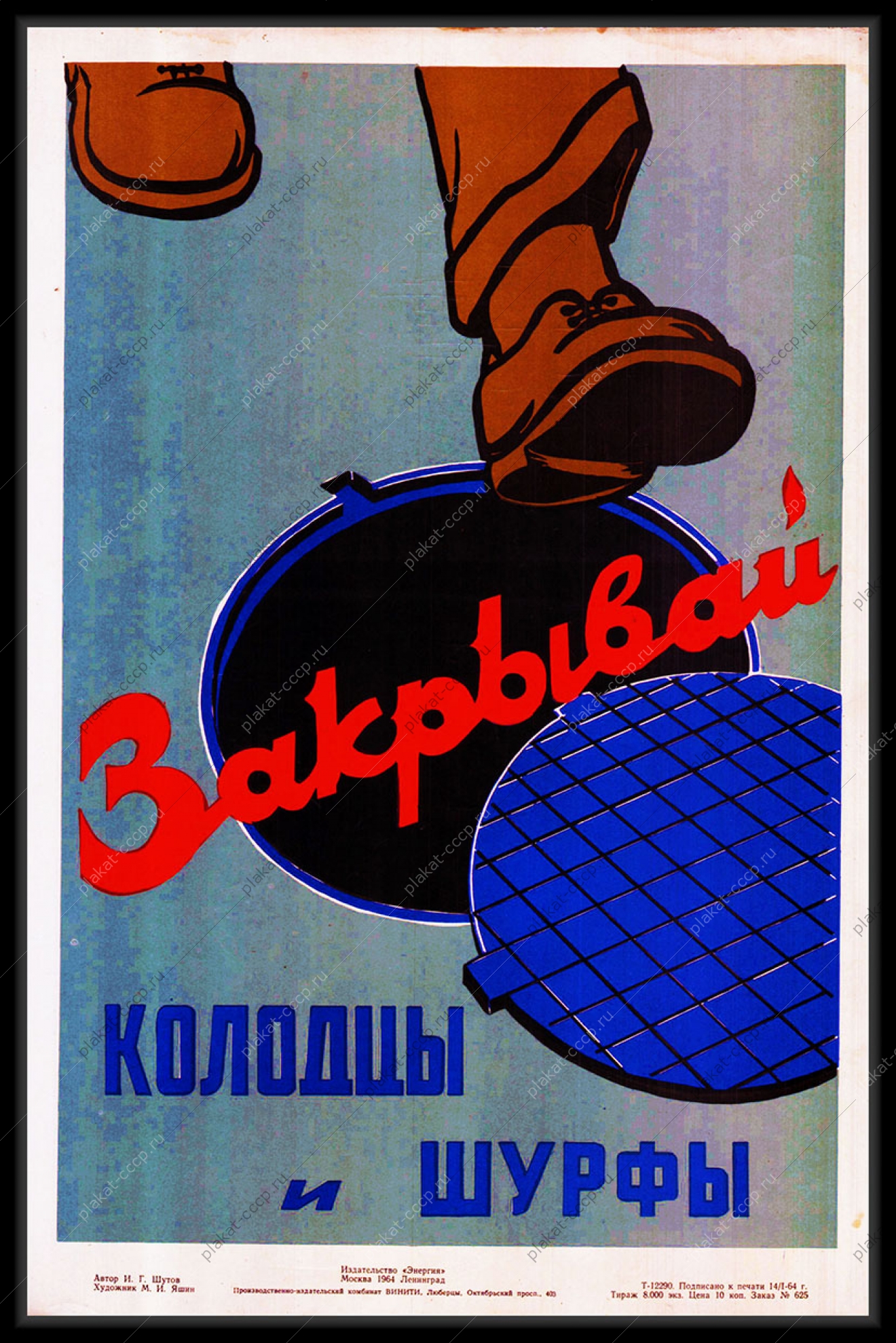 Оригинальный плакат СССР закрывайте колодцы и шурфы