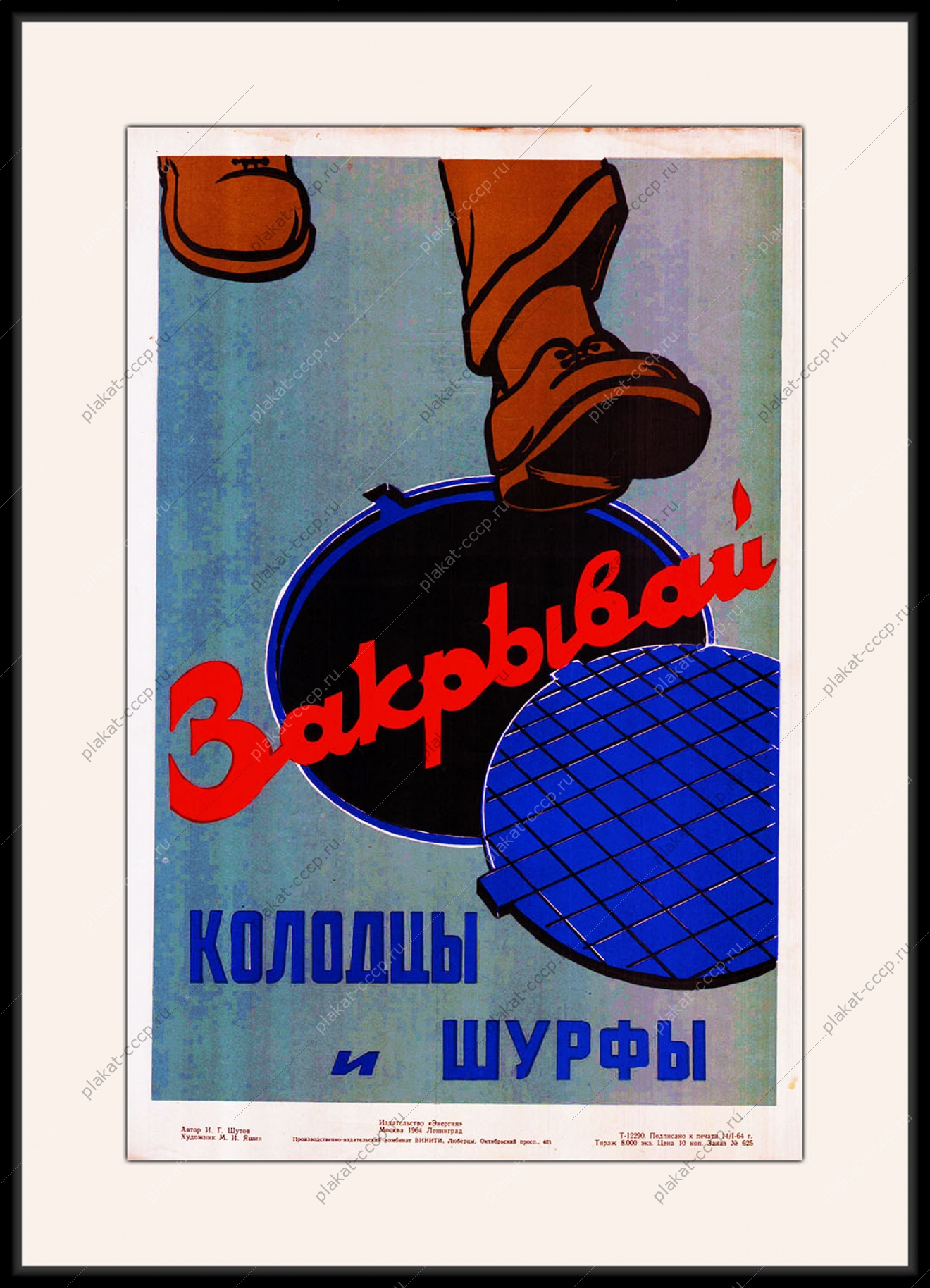Оригинальный плакат СССР закрывайте колодцы и шурфы