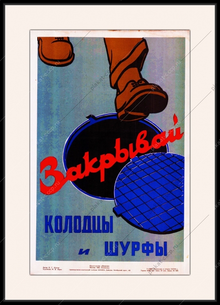 Оригинальный плакат СССР закрывайте колодцы и шурфы