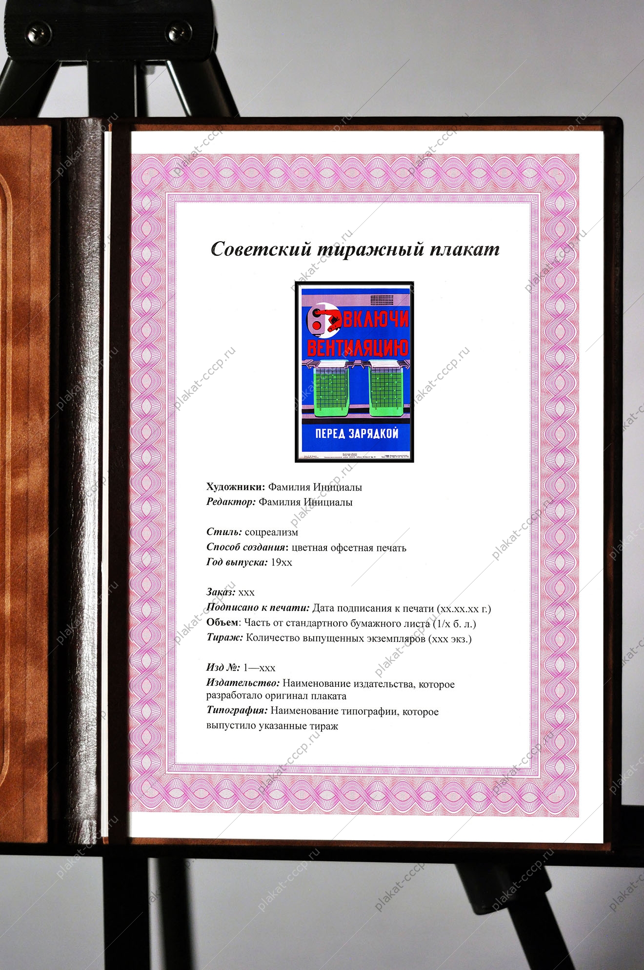 Оригинальный плакат СССР промышленные аккумуляторные батареи аккумулятор включи вентиляцию перед зарядкой