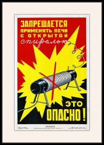 Оригинальный плакат СССР запрещается применять печи с открытой спиралью