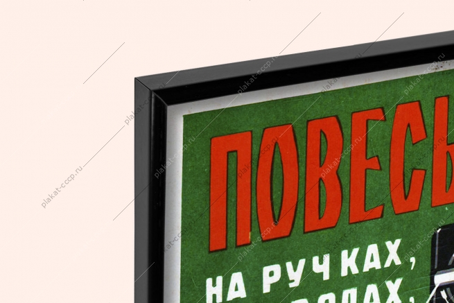 Оригинальный плакат СССР повесь плакат на ручках приводах на кнопках которыми может быть подано напряжение к месту работ