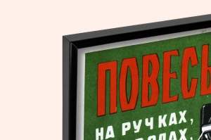 Оригинальный плакат СССР повесь плакат на ручках приводах на кнопках которыми может быть подано напряжение к месту работ
