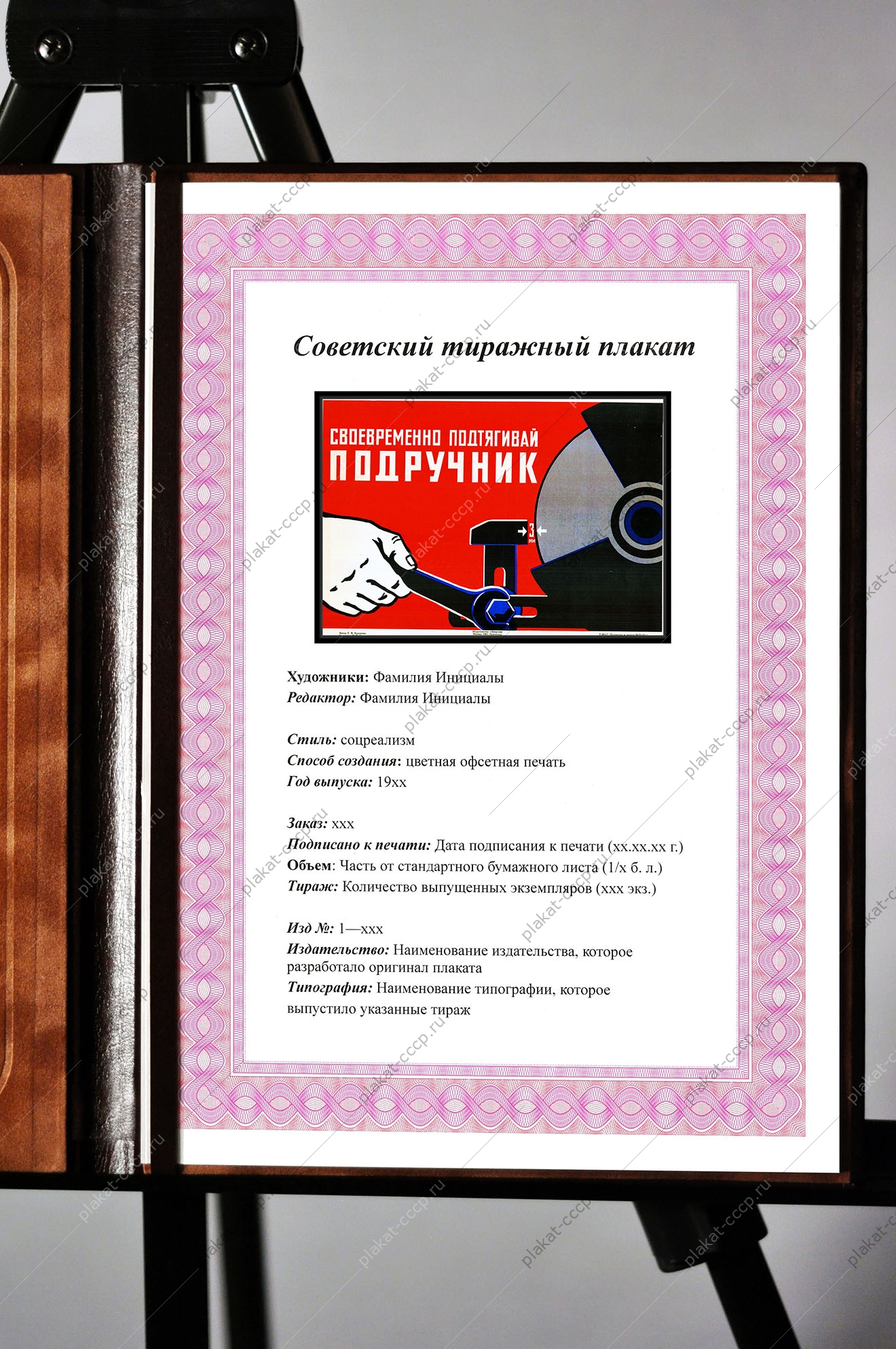 Оригинальный плакат СССР станок тяжелая промышленность своевременно подтягивай подручник