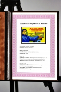 Оригинальный плакат СССР перевози людей на оборудованных автомобилях