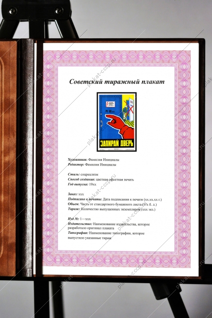 Оригинальный плакат СССР запирай дверь высокое напряжение опасно для жизни энергетика