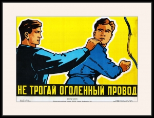 Оригинальный плакат СССР не трогай оголенный провод энергетика