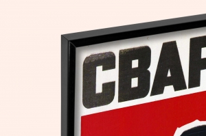 Оригинальный плакат СССР сварщик работай в спецодежде