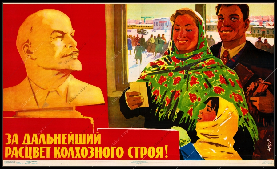 Плакат СССР оригинал, За дальнейший расцвет колхозного строя, Э.Арцрунян, 1961 год