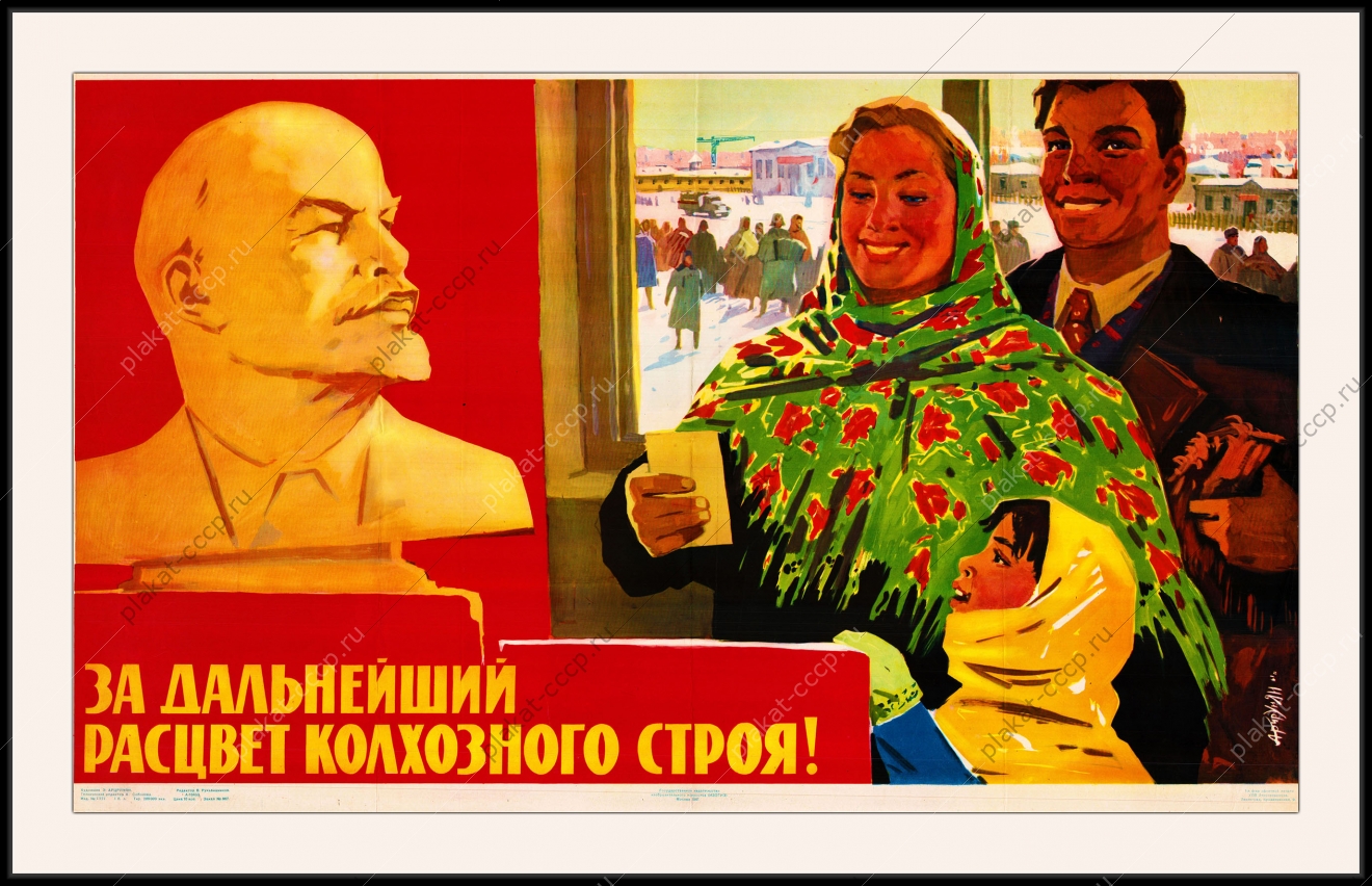 Плакат СССР оригинал, За дальнейший расцвет колхозного строя, Э.Арцрунян, 1961 год