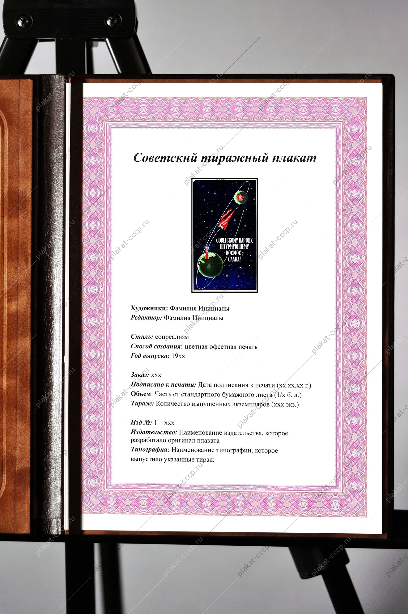 Оригинальный плакат СССР советскому народу, штурмующему космос - слава
