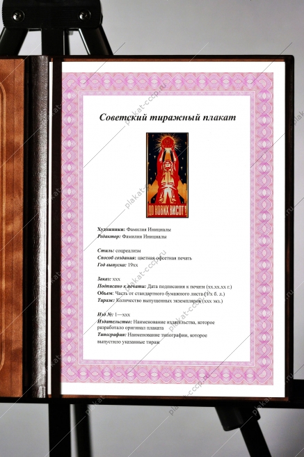 Оригинальный плакат СССР до новых высот космос полет Юрия Гагарина