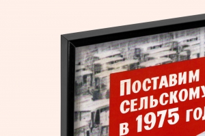 Оригинальный плакат СССР поставить в 1975 году сельскому хозяйству 380 тысяч тракторов 270 тысяч грузовых автомобилей 724 миллиона тонн минеральных удобрений