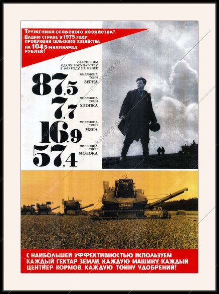 Оригинальный плакат СССР с наибольшей эффективностью используем каждый гектар земли каждую машину каждый центнер кормов каждую тонну удобрений