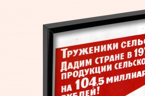 Оригинальный плакат СССР с наибольшей эффективностью используем каждый гектар земли каждую машину каждый центнер кормов каждую тонну удобрений