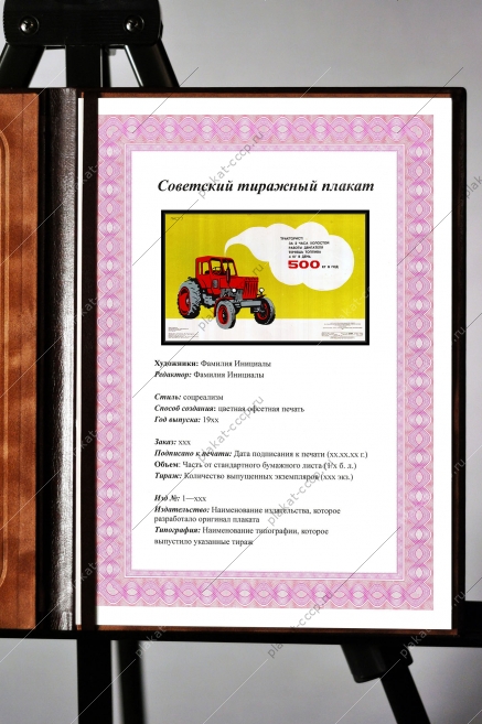 Оригинальный плакат СССР тракторист потери топлива