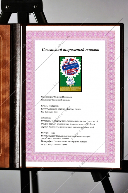 Оригинальный плакат СССР комплексная механизация база промышленной технологии