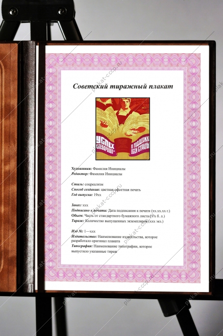 Оригинальный плакат СССР успех хлеборобов в поддержке всей страны