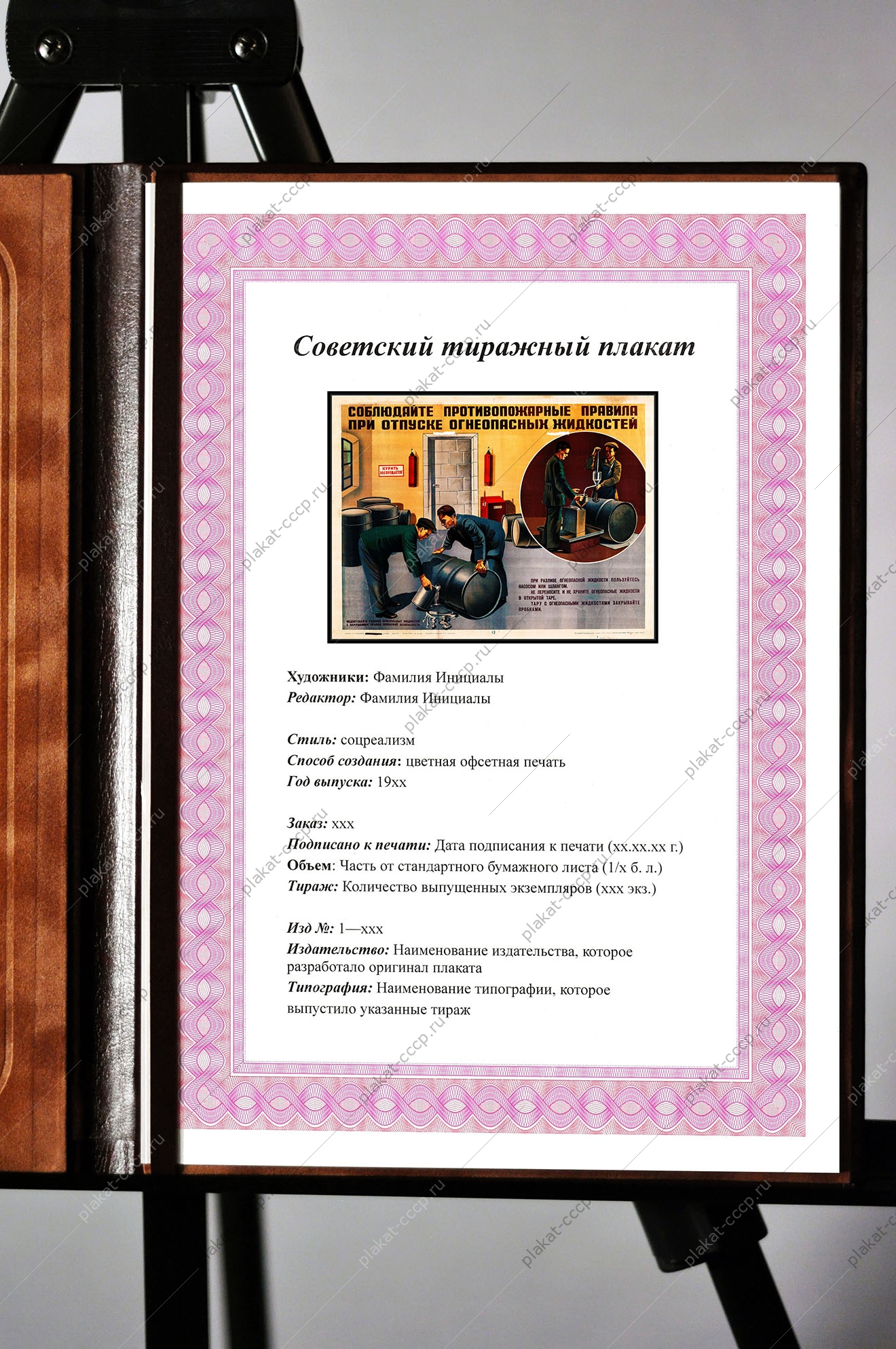 Оригинальный плакат СССР соблюдайте противопожарные правила при отпуске огнеопасных жидкостей
