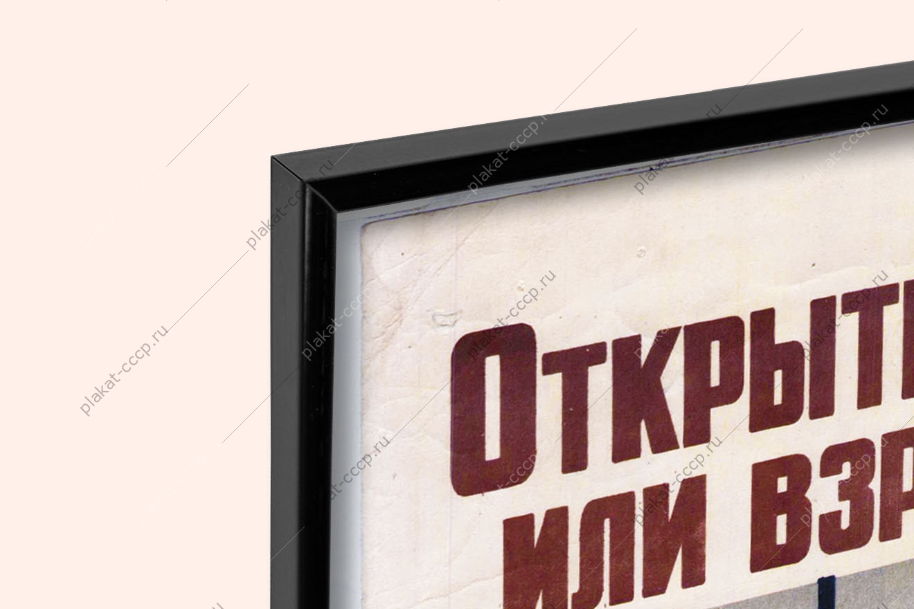 Оригинальный плакат СССР бак бензина огнеопасная жидкость