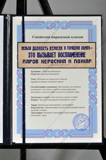 Оригинальный плакат СССР керосин