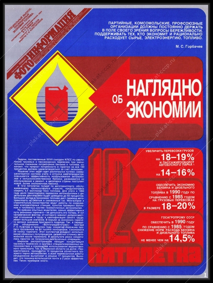 Оригинальный плакат СССР экономия бензин и дизельное топливо дизель