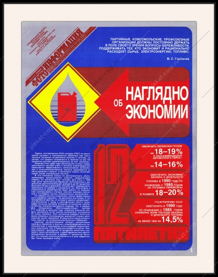 Оригинальный плакат СССР экономия бензин и дизельное топливо дизель
