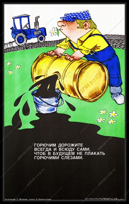 Оригинальный плакат СССР горючее бензин