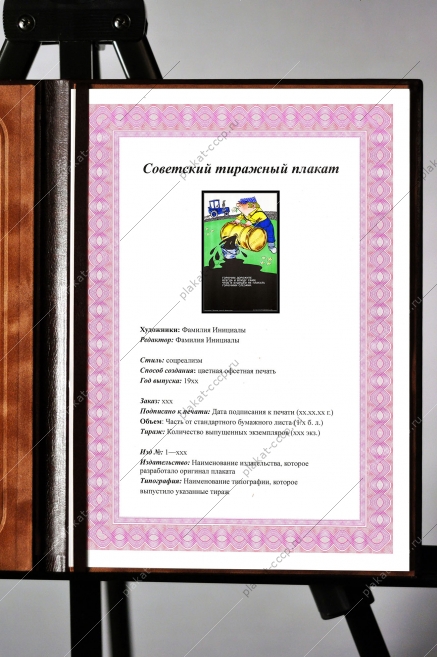 Оригинальный плакат СССР горючее бензин