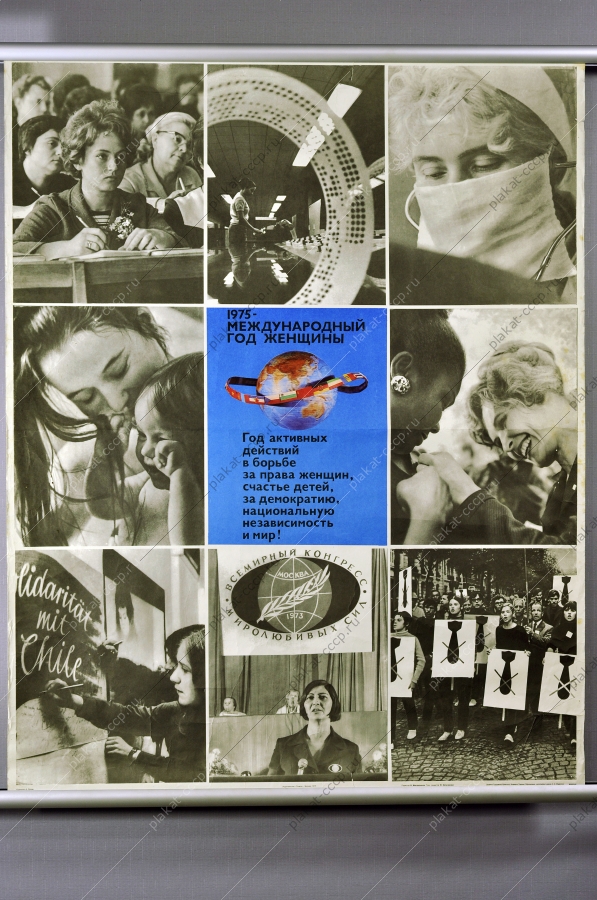 Оригинальный плакат СССР за мир год женщины художник А Сухов 1975