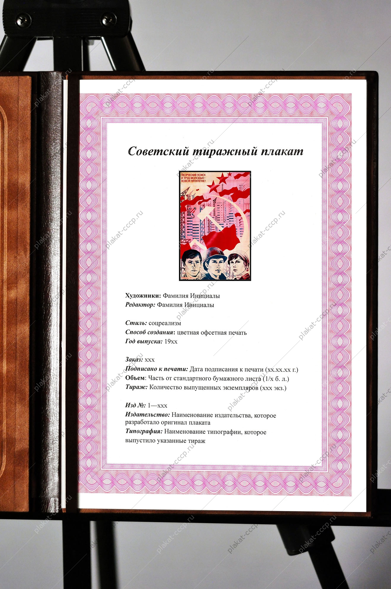Оригинальный советский плакат творческий поиск и труд молодых 10 пятилетке строительство