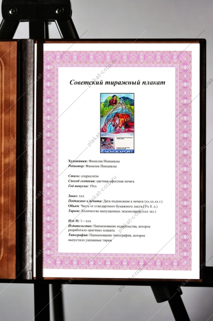 Оригинальный плакат СССР полудрагоценные камни коллекционные минералы Новоэкспорт СССР
