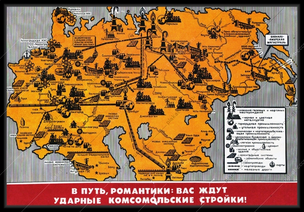 Оригинальный плакат СССР в путь романтики вас ждут ударные комсомольские стройки газопровод нефтепровод ГЭС АЭС БАМ Сибирь Дальний Восток Урал