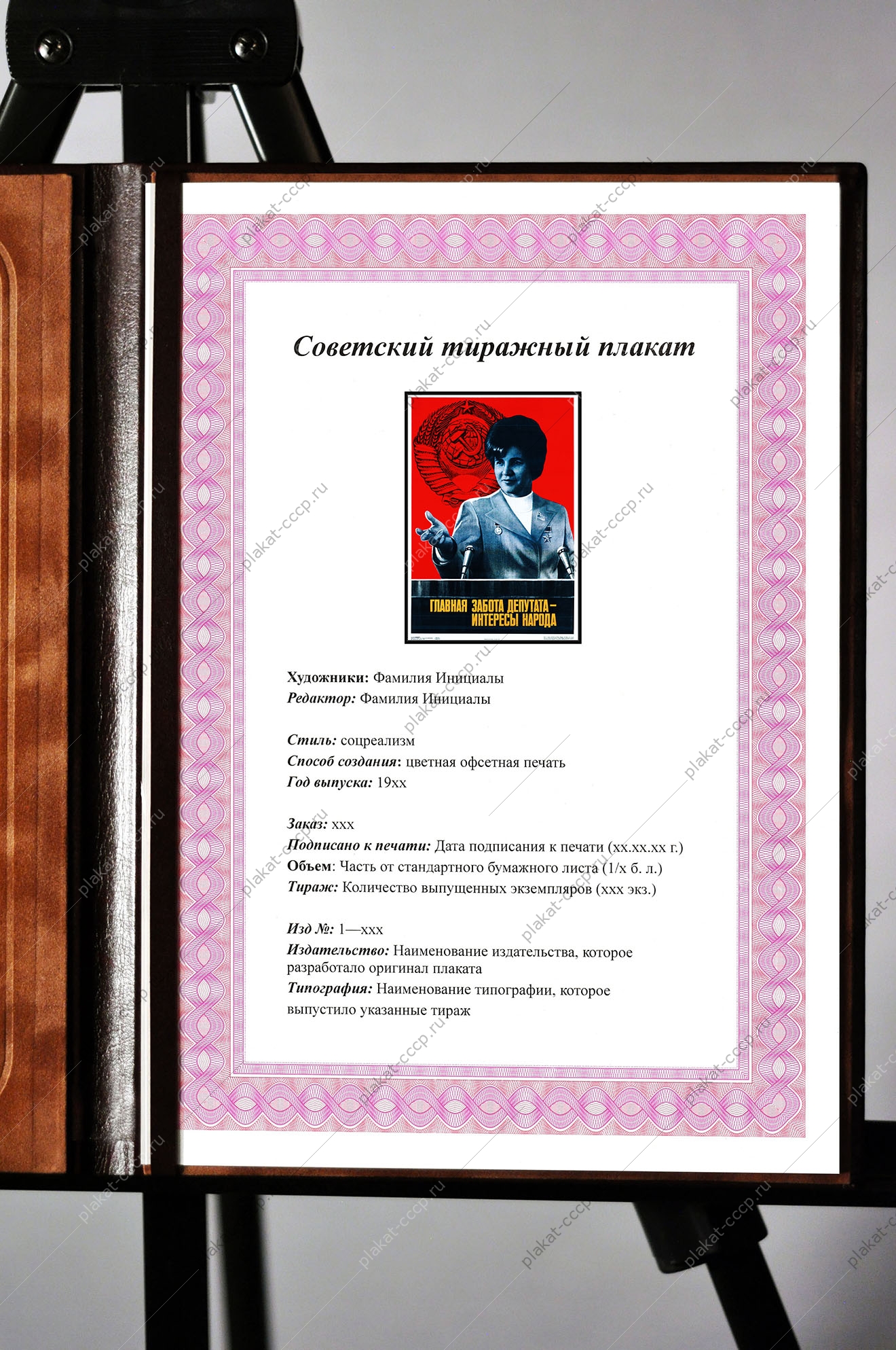 Оригинальный плакат СССР главная забота депутата интересы народа