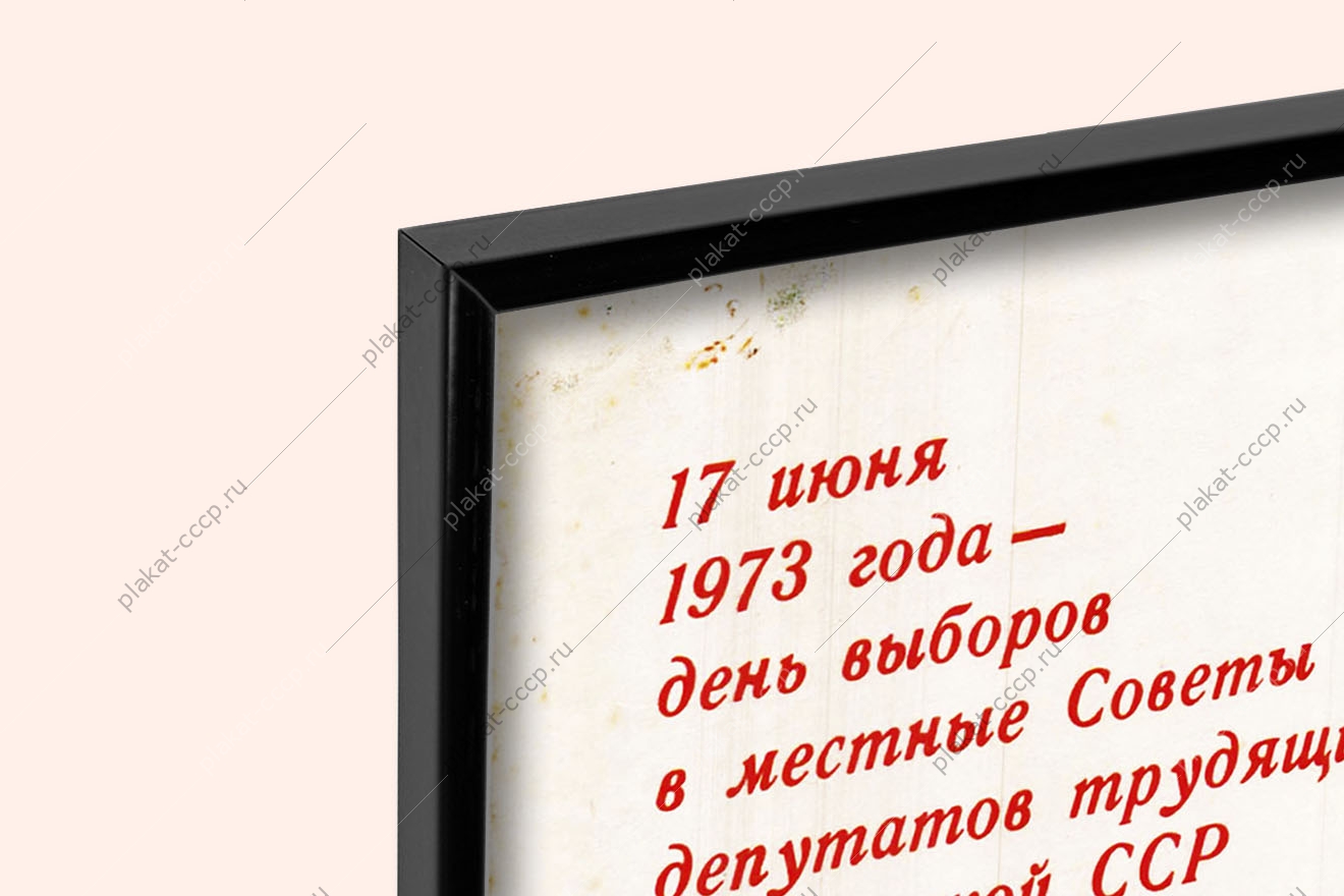 Оригинальный советский плакат мы голосуем за дальнейший расцвет Родины день выборов в депутаты трудящихся Украинской ССР
