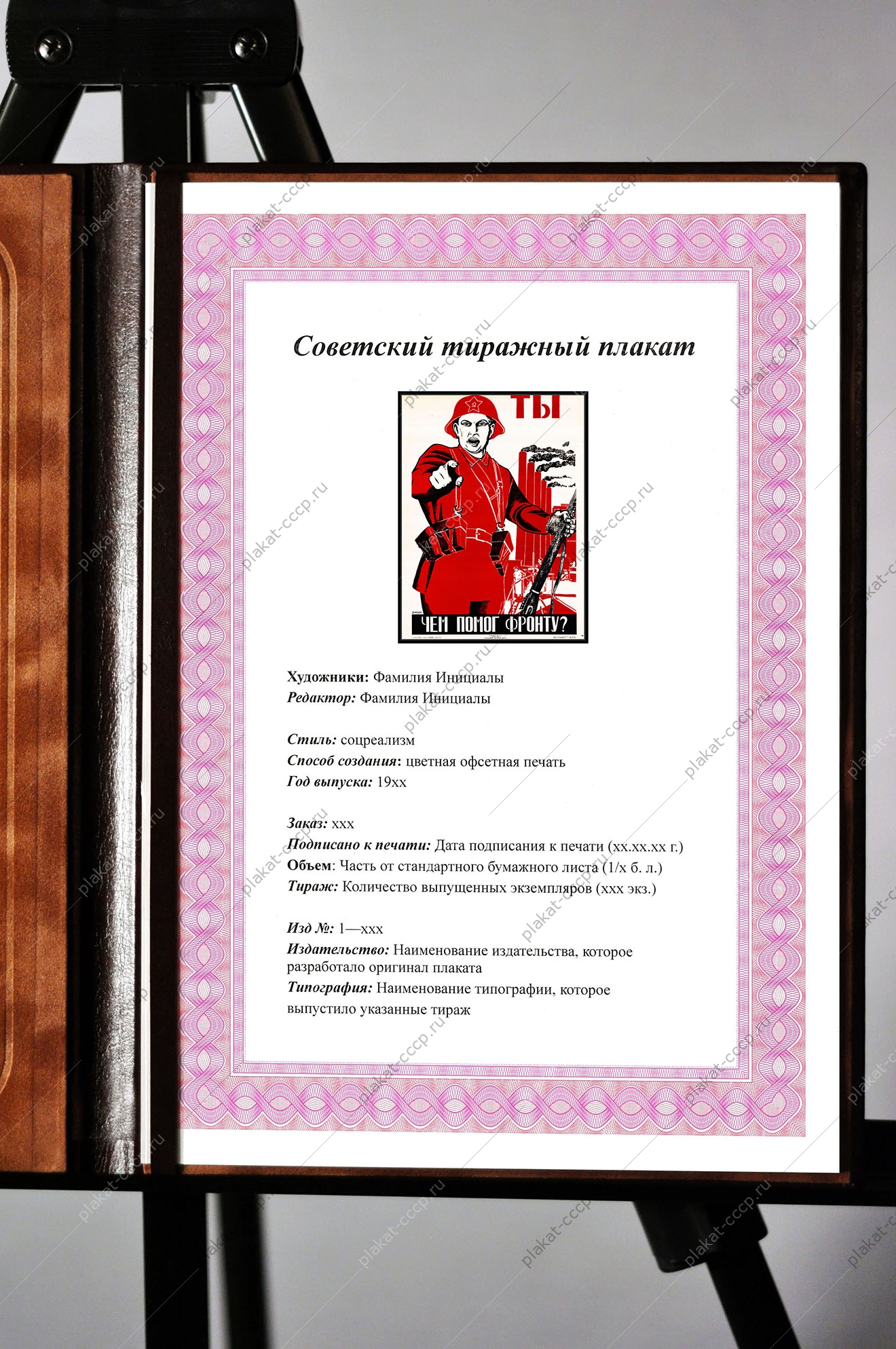 Оригинальный плакат СССР чем ты помог фронту помощь тылу ВОВ