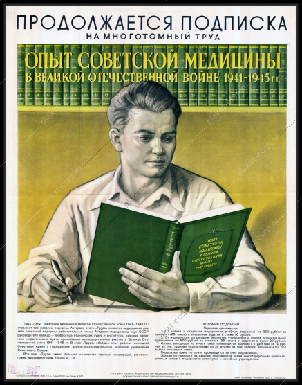 Оригинальный советский плакат советская медицина медицинский плакат СССР