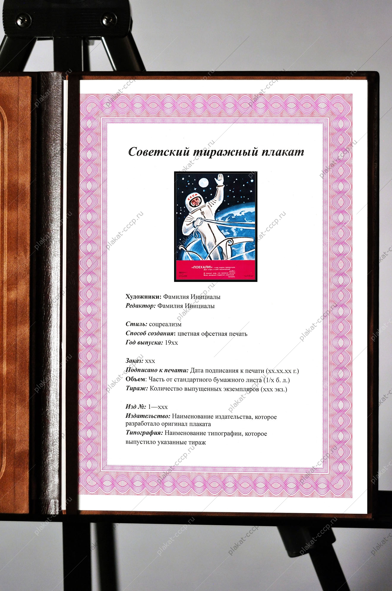 Оригинальный плакат СССР положил начало всем звездным подвигам советский человек космос