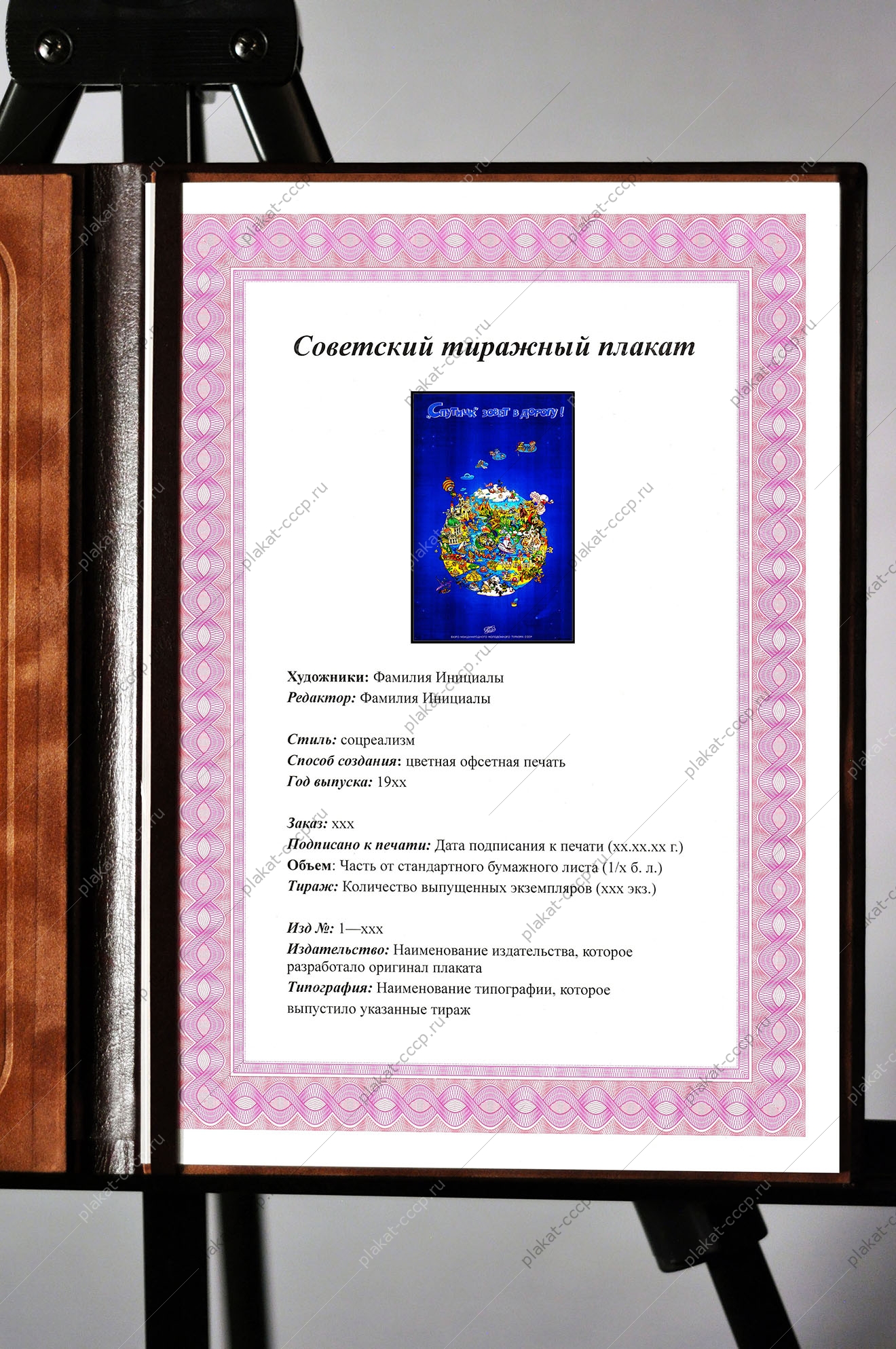 Оригинальный советский плакат и будет новое созвездие Гагарин космос