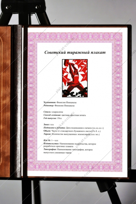 Оригинальный советский плакат демократия социализм