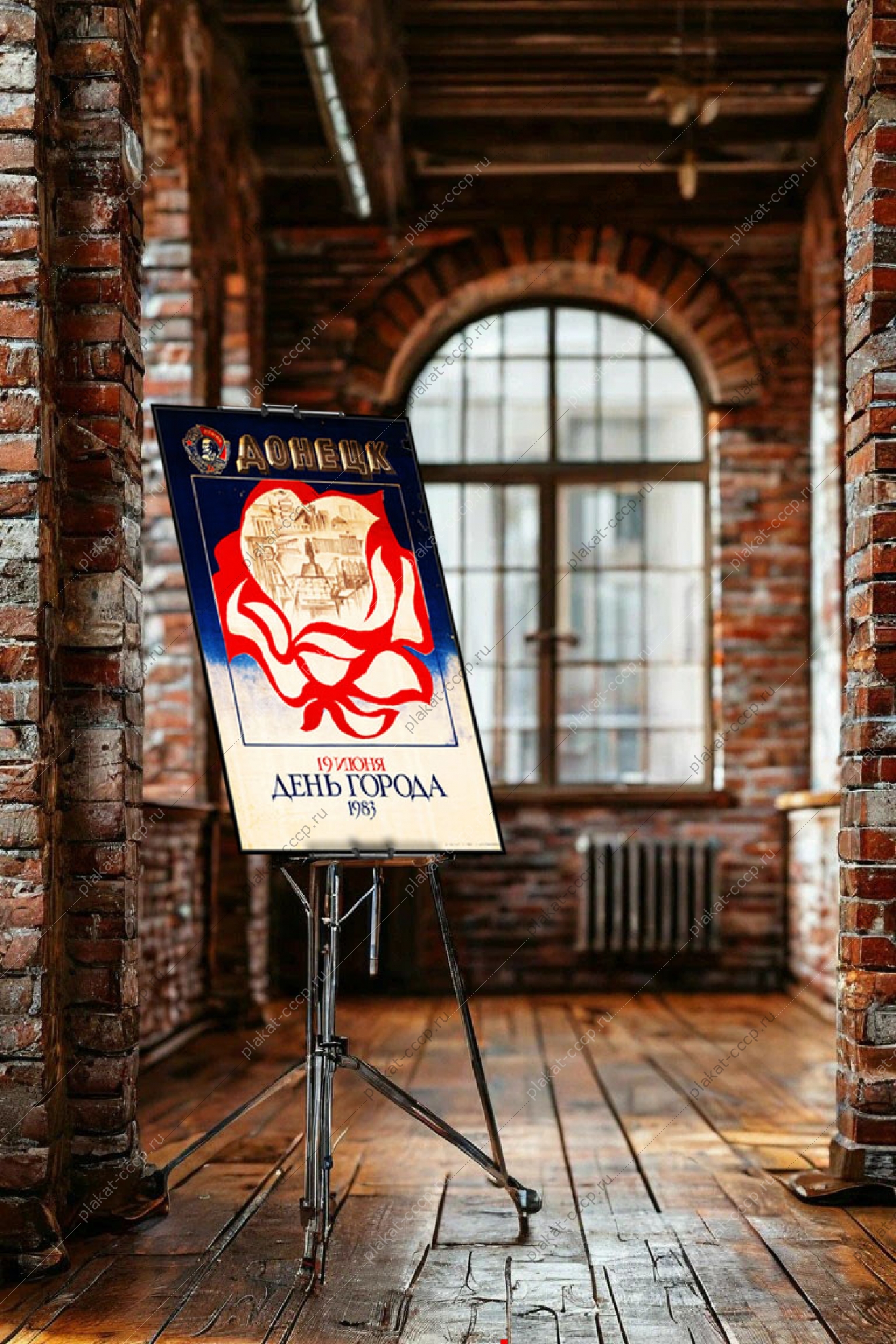 Оригинальный плакат СССР день города